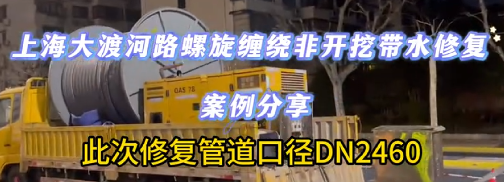 大渡河路非開挖帶水修復案例